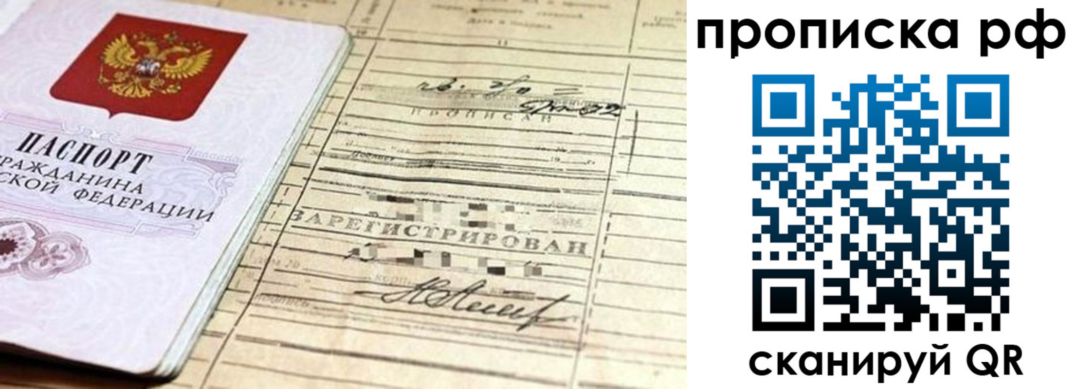 прописка гарантия в Югорске