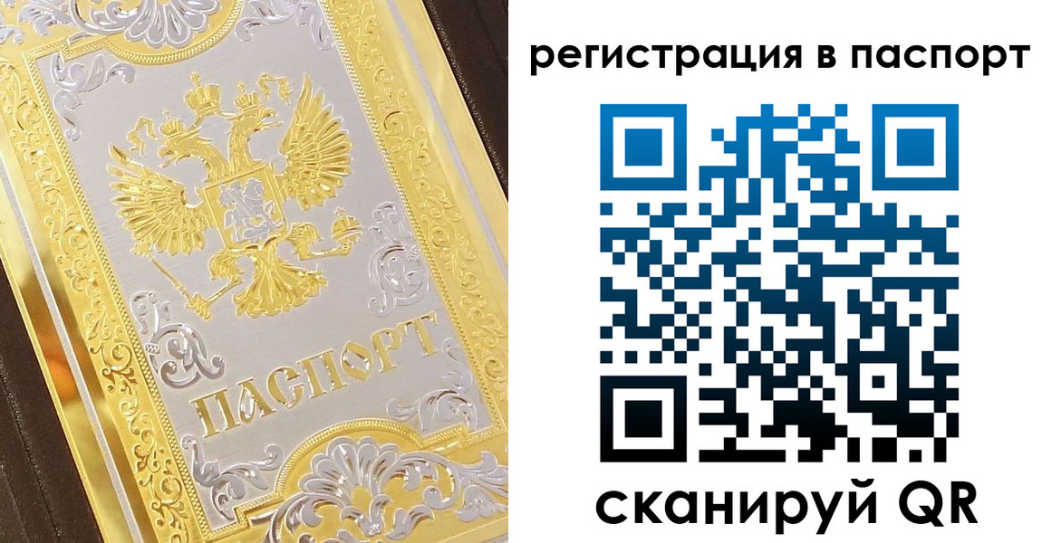 прописка 2025 в Югорске