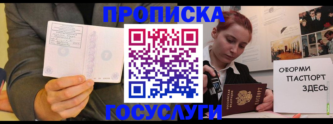 временная регистрация в Югорске