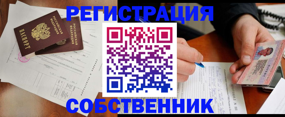 временная регистрация в Югорске