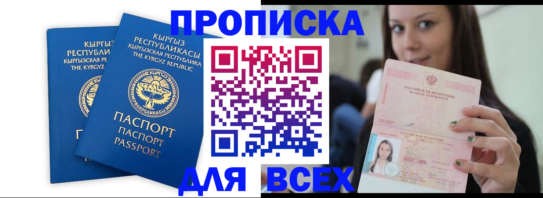 временная регистрация для всех в Югорске