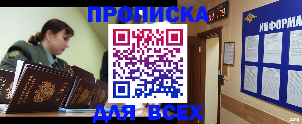 прописка паспорт в Югорске